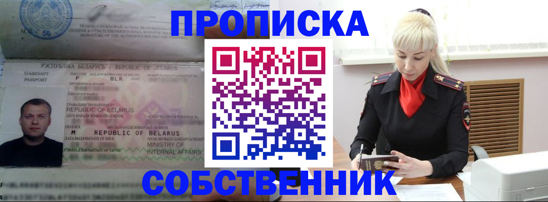 прописка для работы в Угличе